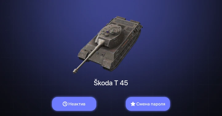 World of Tanks Blitz — Неактив | 2 Топа  