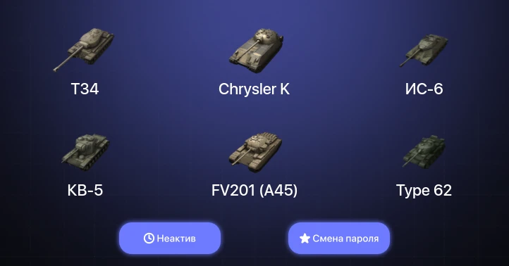 World of Tanks Blitz — Неактив | 8 Топов  