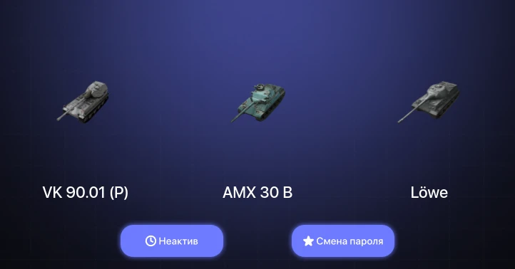 World of Tanks Blitz — Неактив | 8 Топов | AMX 30 B | VK 90.01 (P) 