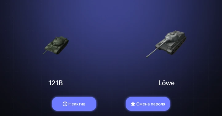 World of Tanks Blitz — Неактив | 1 Топ | 121B 