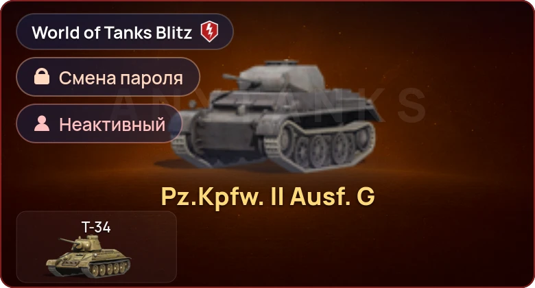 World of Tanks Blitz — Неактив | 1 Прем 