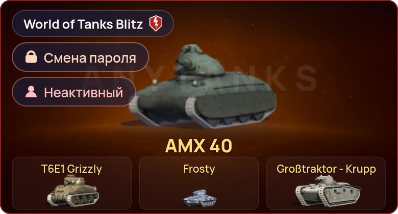 World of Tanks Blitz — Неактив | 4 Према 