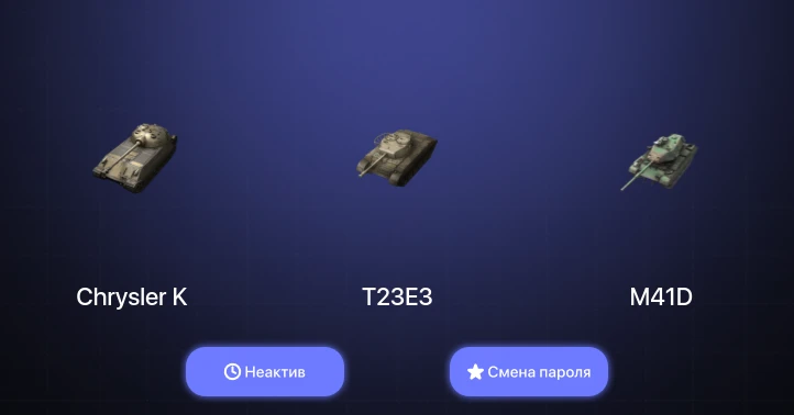 World of Tanks Blitz — Неактив | 6 Топов  