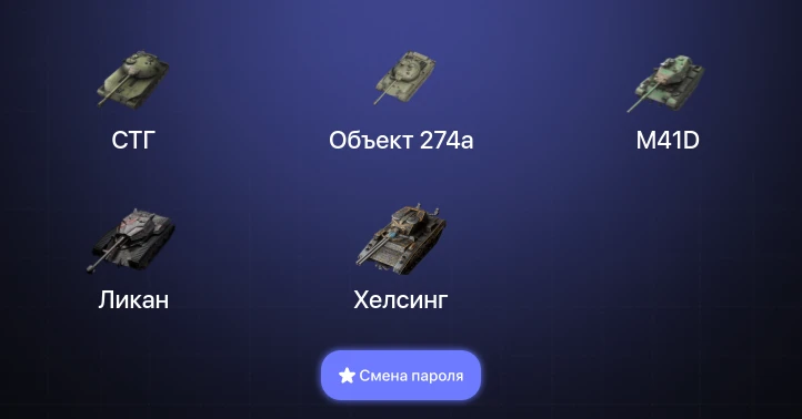 World of Tanks Blitz — 5 Топов | Объект 268 Вариант 4  | Смена пароля