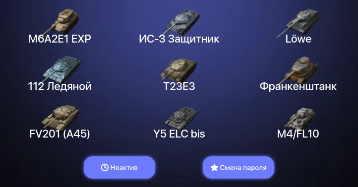 World of Tanks Blitz — Неактив | 6 Топов  
