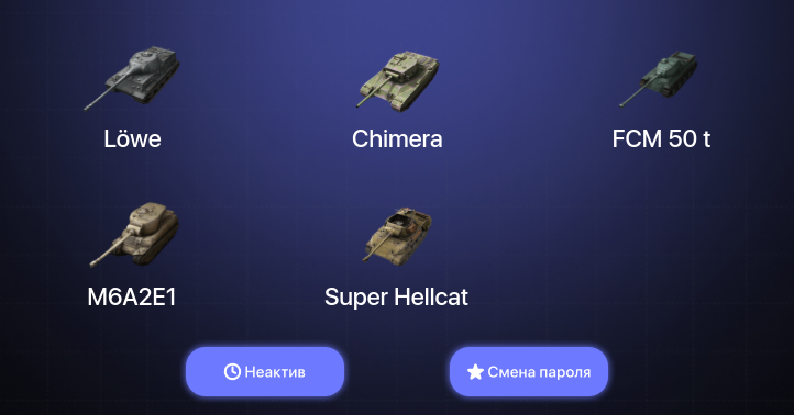 World of Tanks Blitz — Неактив | 8 Топов  