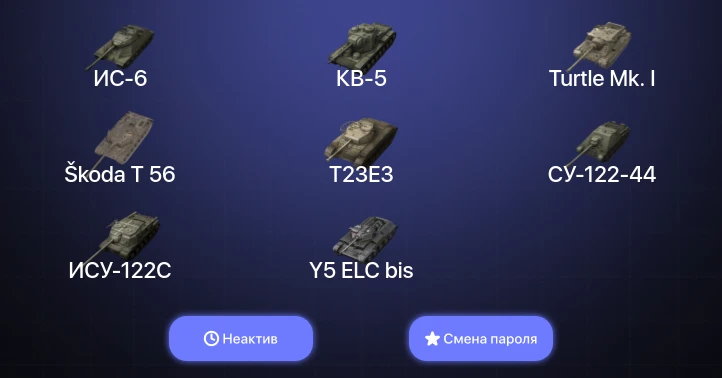 World of Tanks Blitz — Неактив | 14 Топов  