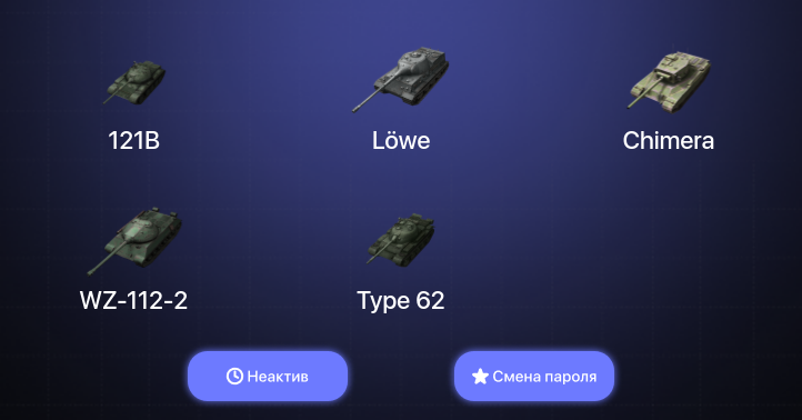 World of Tanks Blitz — Неактив | 4 Топа | 121B 