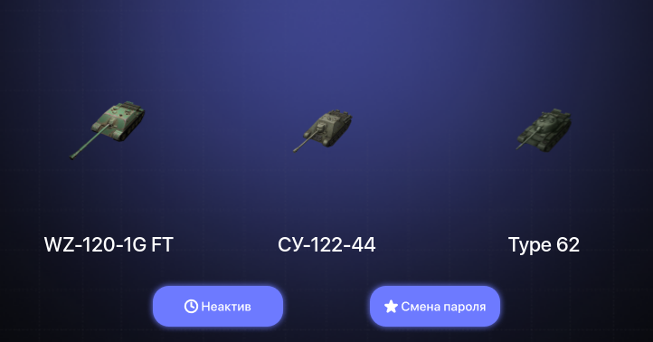World of Tanks Blitz — Неактив | 1 Топ  