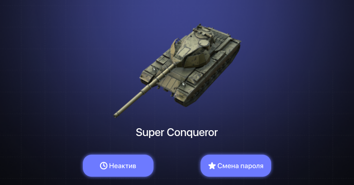 World of Tanks Blitz — Неактив | 7 Топов | WZ-111 model 5A | Super Conqueror 