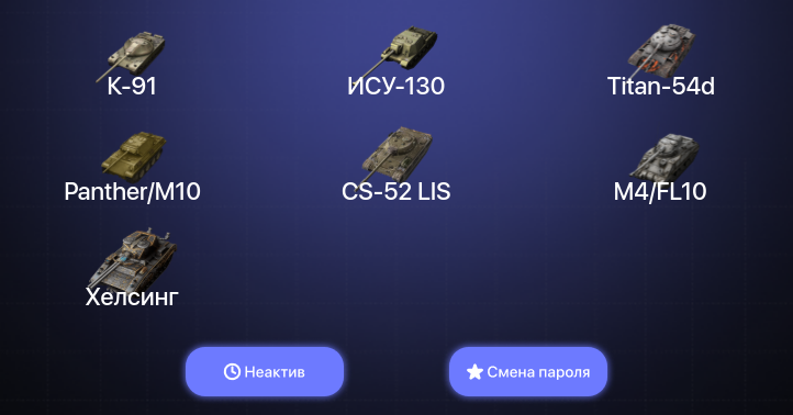 World of Tanks Blitz — Неактив | 3 Топа  