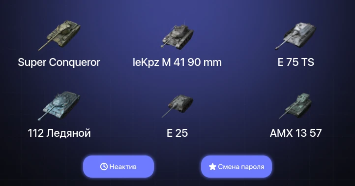 World of Tanks Blitz — Неактив | 5 Топов | Super Conqueror 