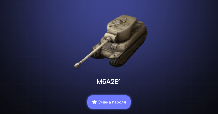 World of Tanks Blitz — 2 Према 