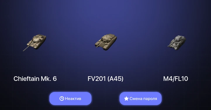 World of Tanks Blitz — Неактив | 3 Топа | Chieftain Mk. 6 