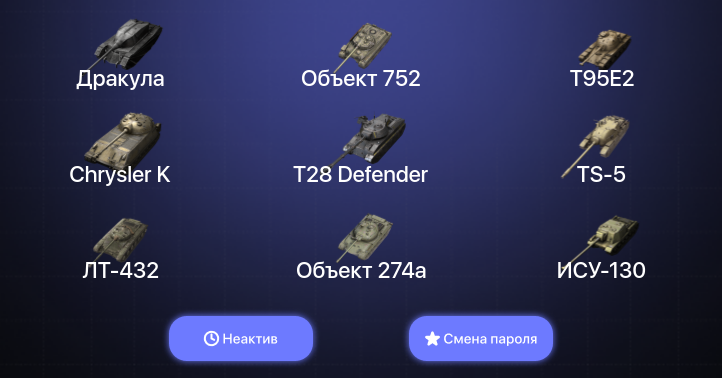 World of Tanks Blitz — Неактив | 17 Топов | Kampfpanzer 50 t 