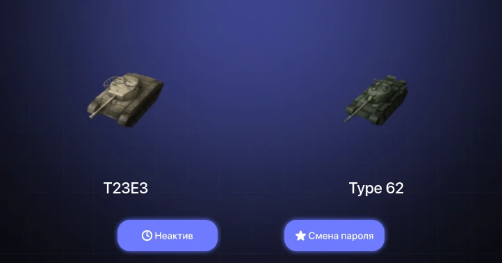 World of Tanks Blitz — Неактив | 1 Топ  