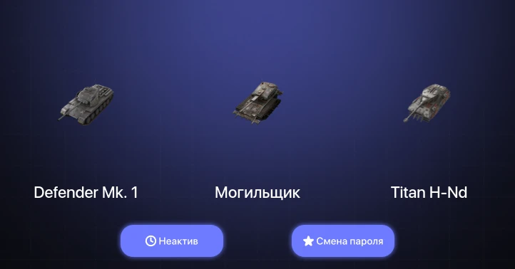 World of Tanks Blitz — Неактив | 1 Топ  