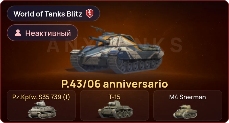 World of Tanks Blitz — Неактив | 3 Према 