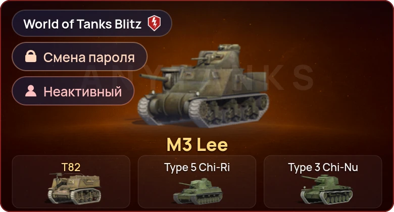 World of Tanks Blitz — Неактив | 2 Према 
