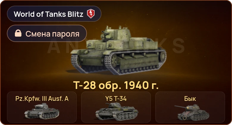 World of Tanks Blitz — 7 Премов 