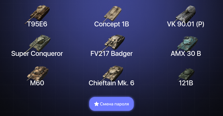 World of Tanks Blitz — 40 Топов | Крушитель | 121B | AMX 30 B | Carro da Combattimento 45t 