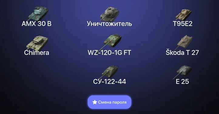 World of Tanks Blitz — 17 Топов | Уничтожитель | AMX 30 B 