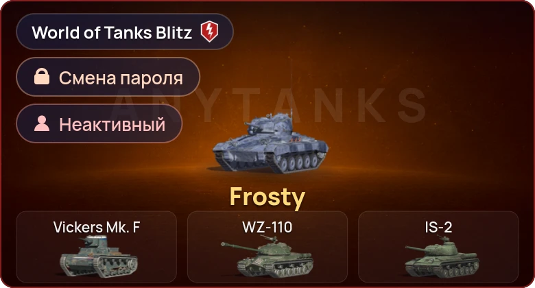 World of Tanks Blitz — Неактив | 1 Прем 