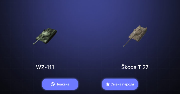 World of Tanks Blitz — Неактив | 2 Према 