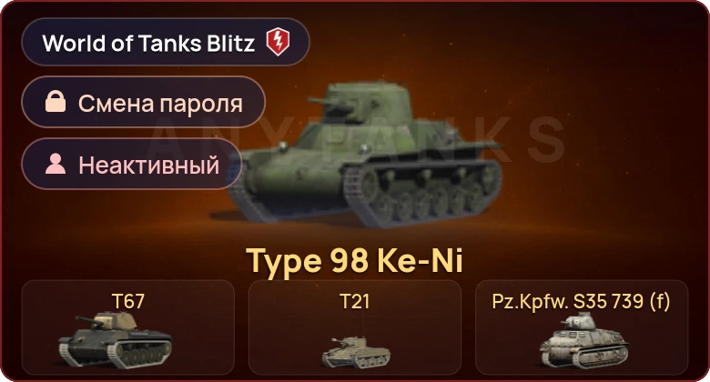 World of Tanks Blitz — Неактив | 4 Према 