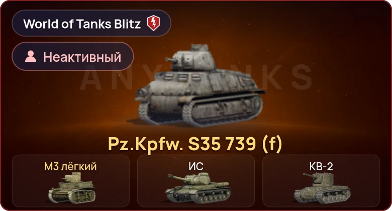 World of Tanks Blitz — Неактив | 2 Према 