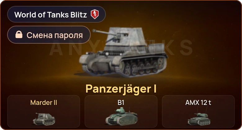 World of Tanks Blitz — 2 Према 