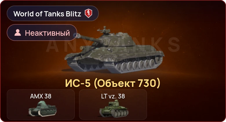 World of Tanks Blitz — Неактив | 1 Прем 