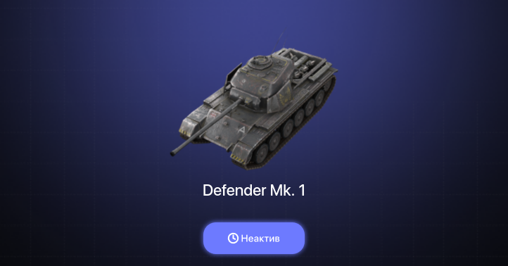 World of Tanks Blitz — Неактив | 5 Премов 
