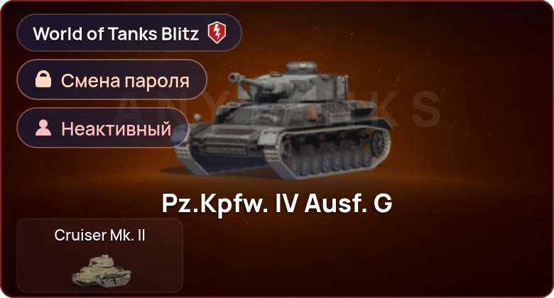 Аккаунт World of Tanks Blitz: Неактив | 0 Топов | 0 Премов 