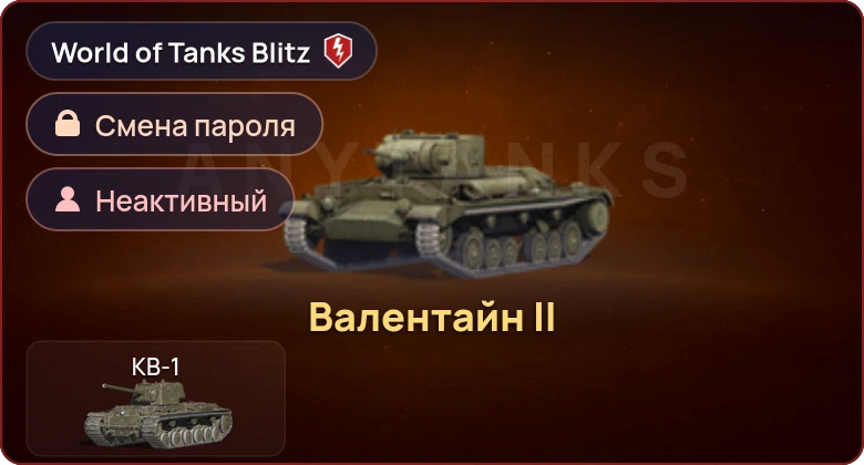 World of Tanks Blitz — Неактив | 1 Прем 