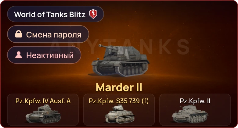 World of Tanks Blitz — Неактив | 3 Према 