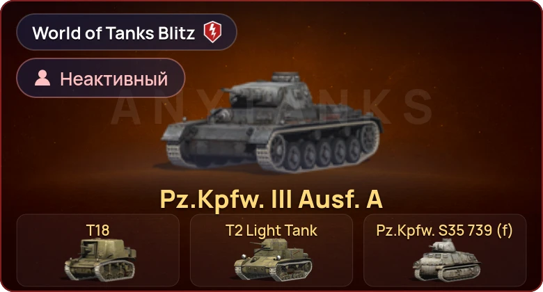 World of Tanks Blitz — Неактив | 4 Према 