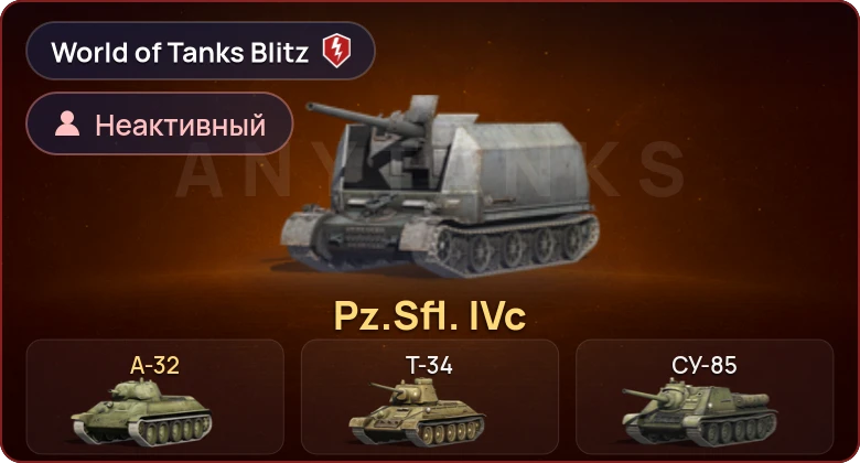 World of Tanks Blitz — Неактив | 2 Према 