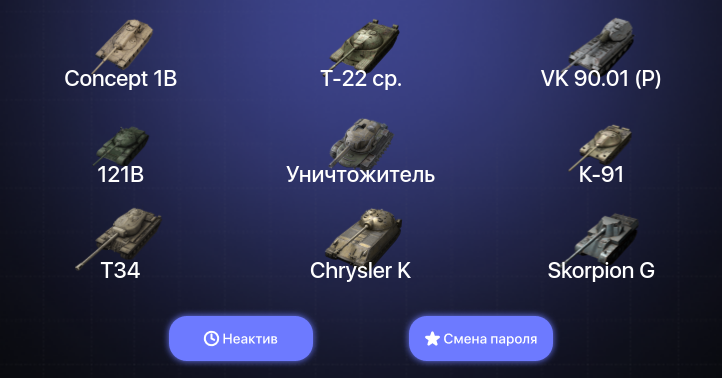 World of Tanks Blitz — Неактив | 21 Топ | 121B | Уничтожитель | Т-22 ср. | VK 90.01 (P) 