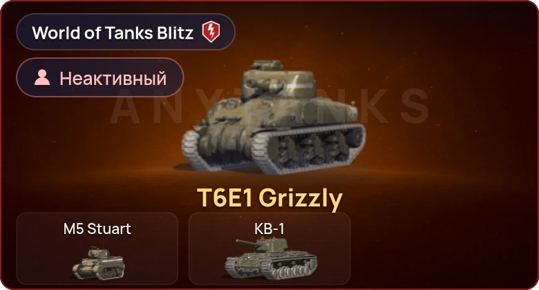 World of Tanks Blitz — Неактив | 1 Прем 