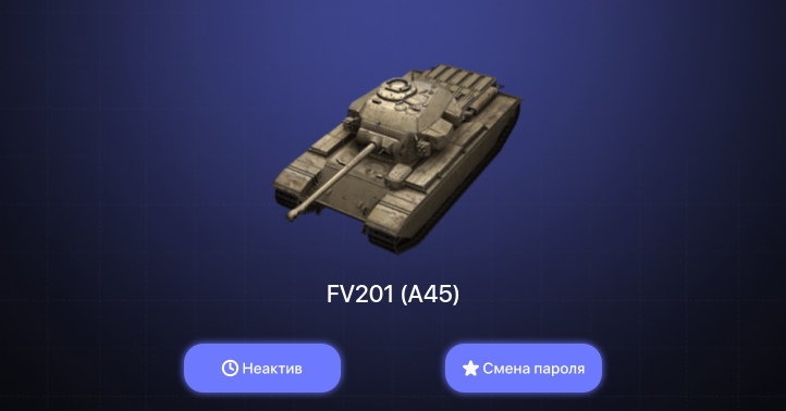 World of Tanks Blitz — Неактив | 1 Топ  