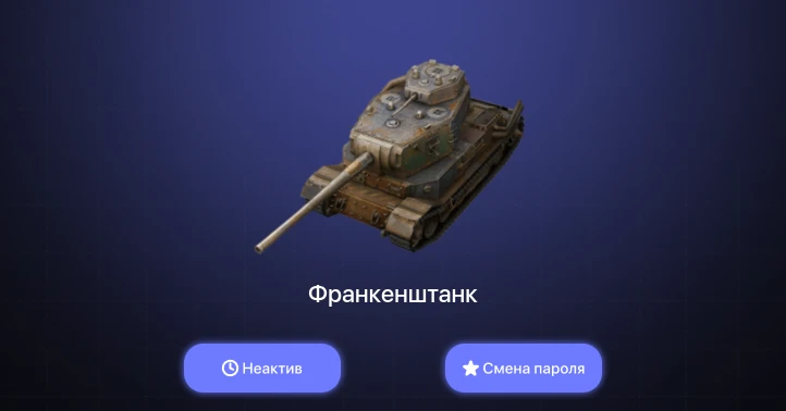 World of Tanks Blitz — Неактив | 4 Топа  