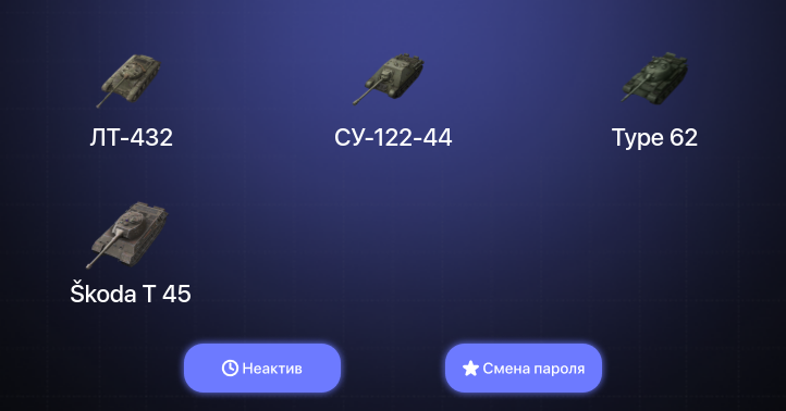 World of Tanks Blitz — Неактив | 1 Топ  
