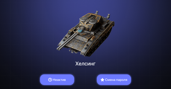 World of Tanks Blitz — Неактив | 7 Топов  