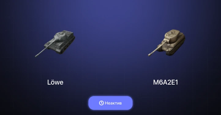 World of Tanks Blitz — Неактив | 2 Топа  