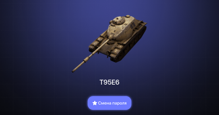 World of Tanks Blitz — 7 Топов | T95E6 