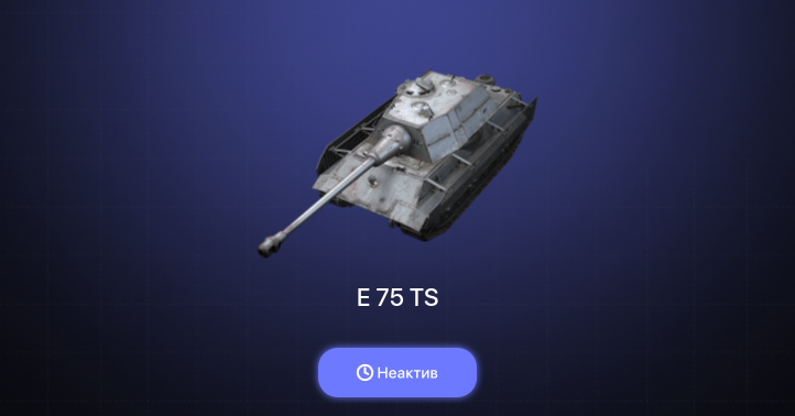 World of Tanks Blitz — Неактив | 1 Прем 