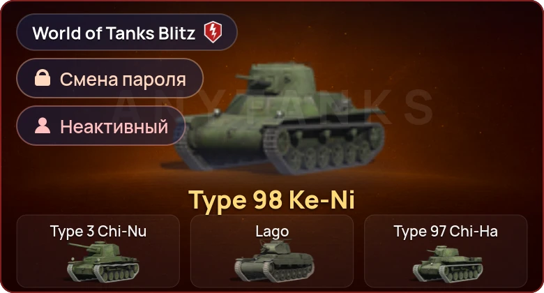 World of Tanks Blitz — Неактив | 1 Прем 