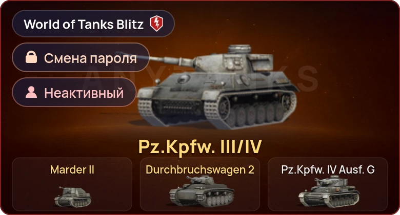 World of Tanks Blitz — Неактив | 3 Према 