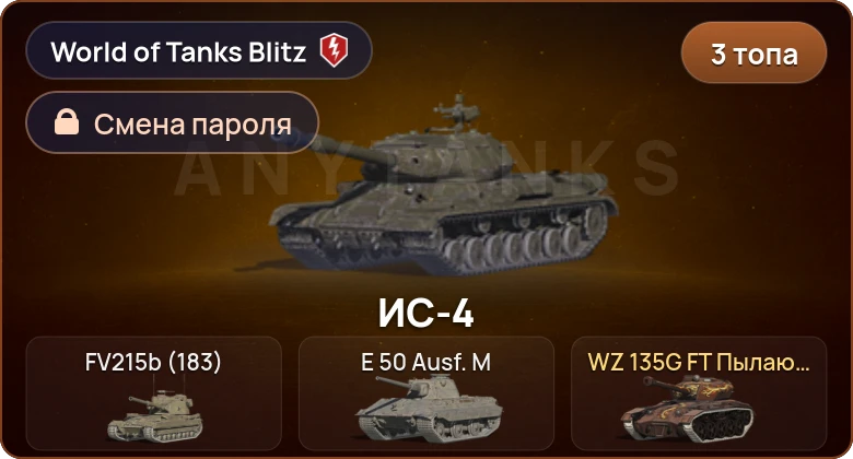 World of Tanks Blitz — 3 Топа  